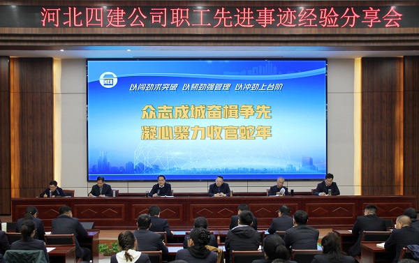 公司職工先進事跡經(jīng)驗分享會凝聚拼搏奮斗磅礴力量